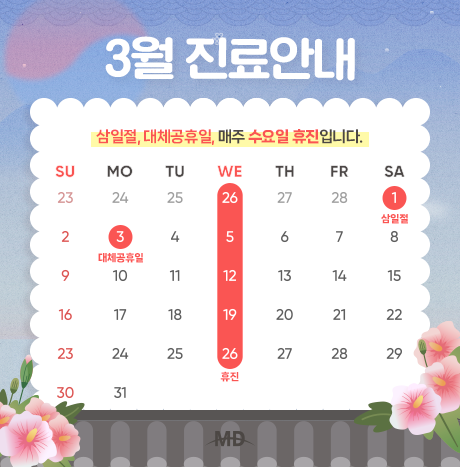 [25년 3월 진료안내]